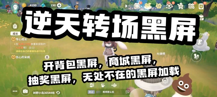 咋没人吐槽这游戏转场黑屏呢?截图