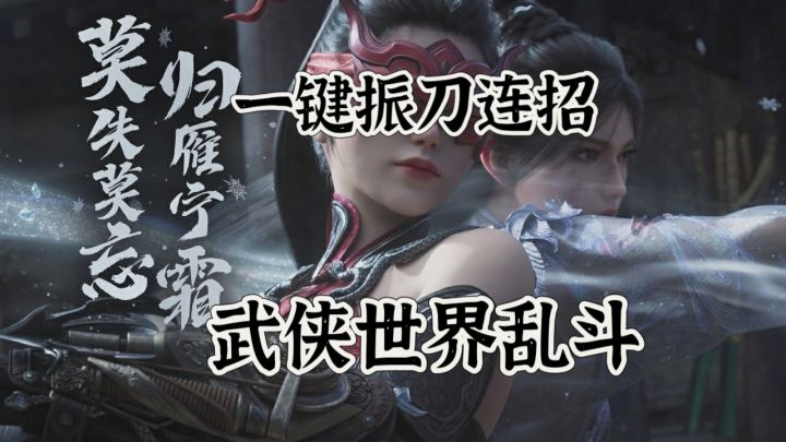 《永劫无间》武侠世界逃生大乱斗截图