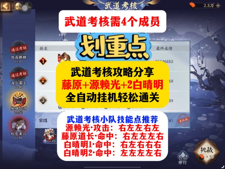 武道考核攻略分享藤原+源赖光+2白晴明截图