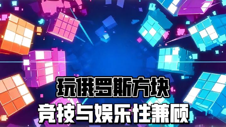 【决战方块】玩游戏还能涨智商🧠手机上指尖对决🎯竞技休闲两不误🔥截图