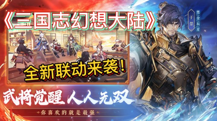 《三国志幻想大陆》&《凤火燎原》强势来袭!截图