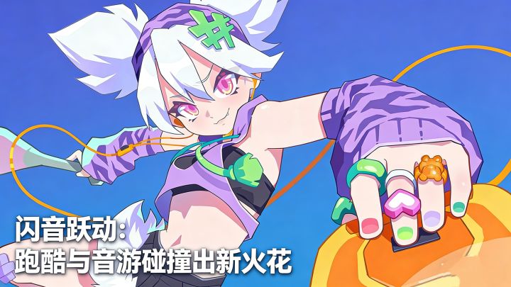 闪音跃动：跑酷与音游碰撞出的新火花！截图