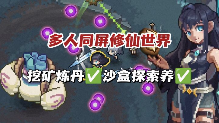凉屋新作!修仙+像素沙盒⛰️昔日仙门之主归来!截图