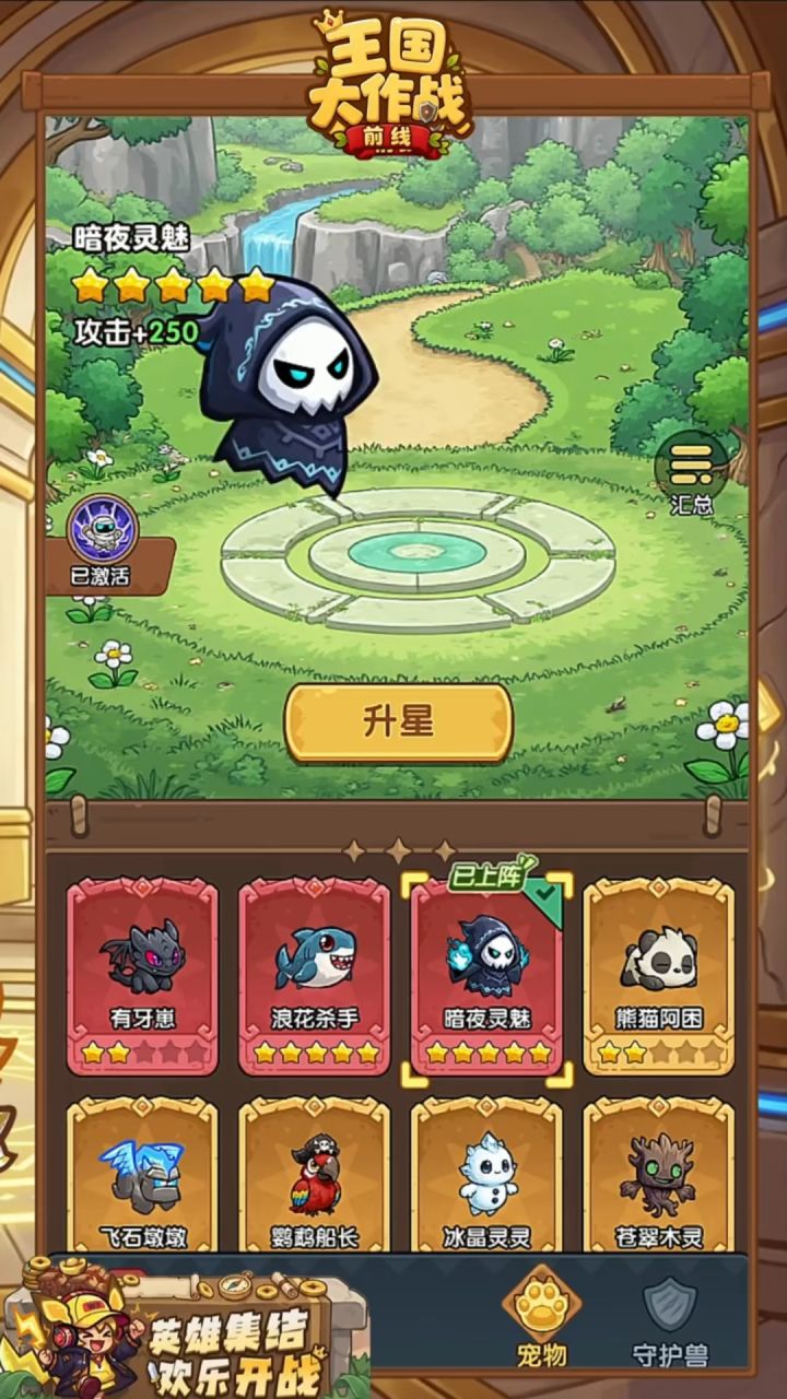 王国大作战宠物攻略截图