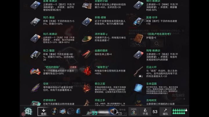 赐福新生对策树海4结局的方法截图