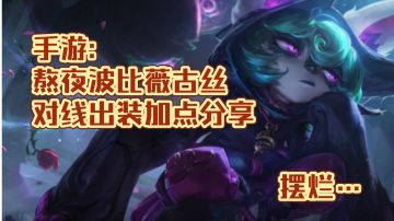 手游薇古丝玩法攻略分享