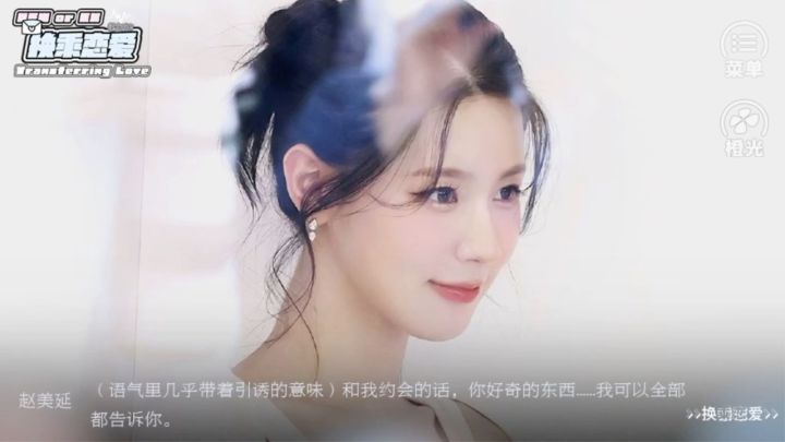 安利橙光【全女】换乘恋爱截图