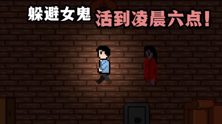 【TapTap年度游戏大赏】躲避女鬼👻，直到凌晨六点❗截图