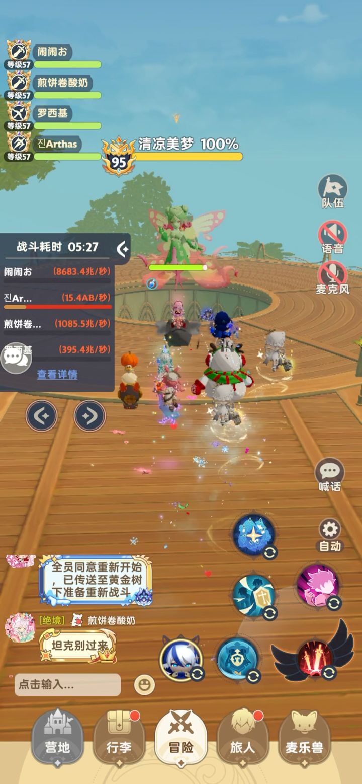 绝境(美梦晶蝶入眠战)截图