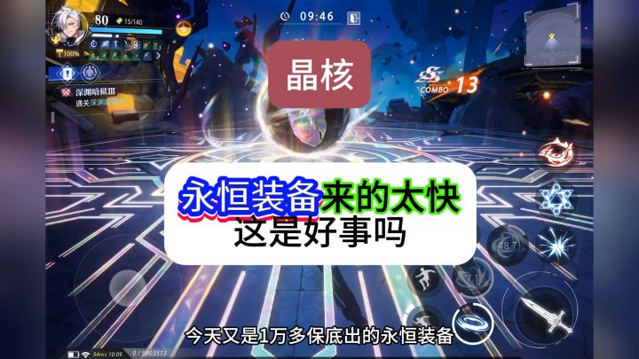 晶核永恒装备出的太快不一定是好事,又是歪了的一天截图