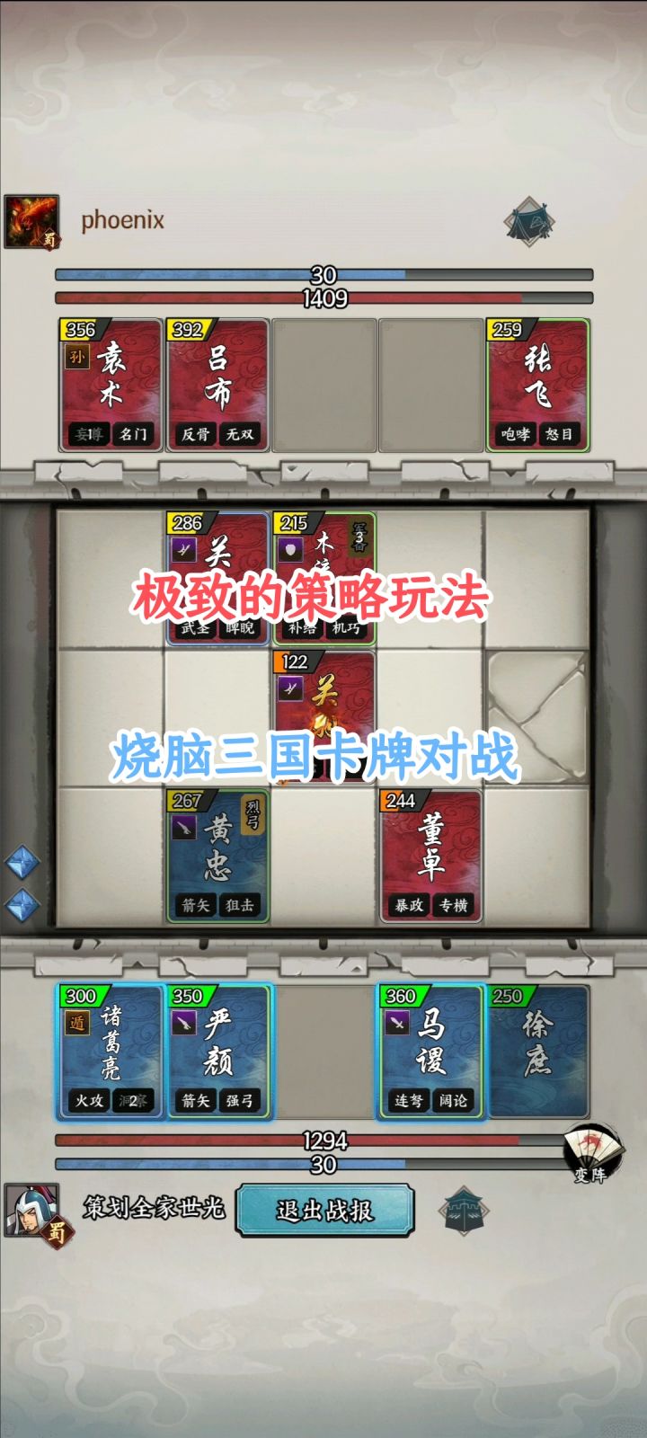 三国题材的烧脑策略战棋对战游戏,策略至胜的成就感拉满!截图