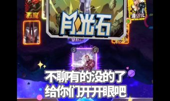 漫威终极逆转S11：平凡！耍耍刚抽的月光石呀哈哈~【教学】