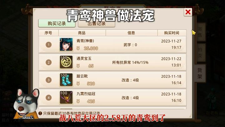 问道手游:青鸾神兽做法宠截图