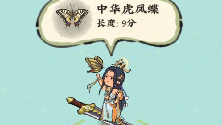 山头刷中华虎凤蝶技巧截图