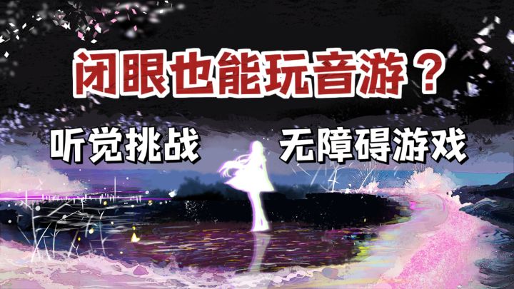 👀眼睛休息,耳朵加班:你对自己的听力自信吗截图