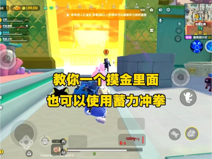 教你在摸金模式里使用蓄力冲拳截图