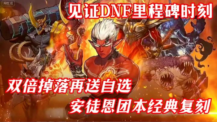 安徒恩回归❗登陆即送豪礼🎉双倍疲劳燃烧和掉宝率 带你玩转新版本❗截图