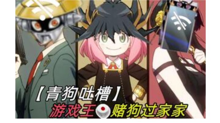 #游戏王日# 游戏王——赌狗过家家截图