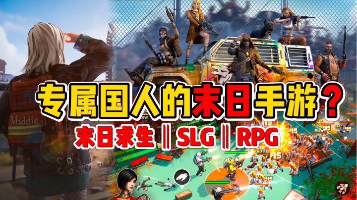 国产无像样的末日生存手游?席卷全球2亿玩家的末日游戏来袭!截图