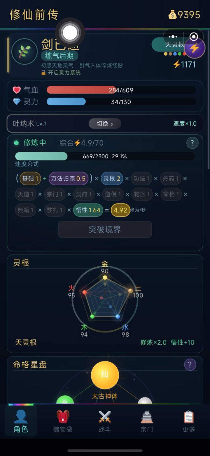 极品天灵根截图