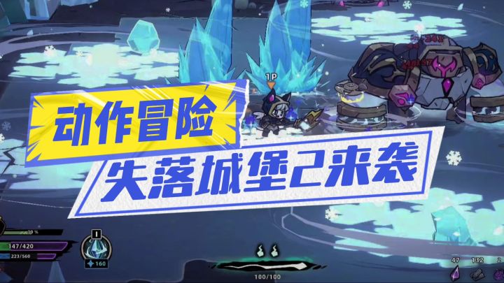 失落城堡2安利来袭截图