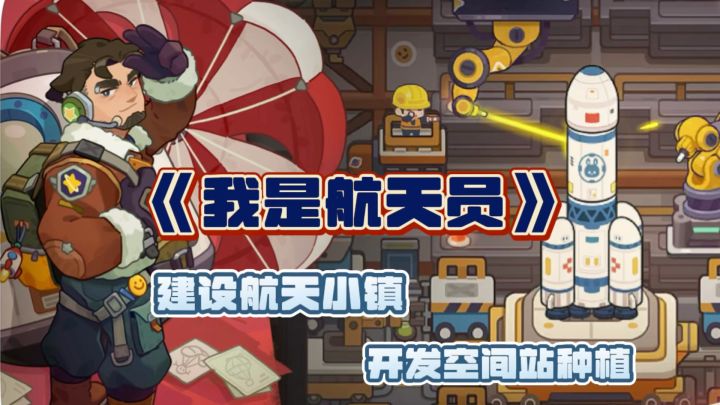 挥洒汗水,我终于当上航天员喇!截图