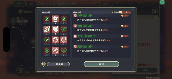 愚者高难17-7 15难截图