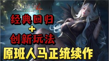 十年续作经典回归❗️原班人马打造❗️9.17号全平台公测❗️