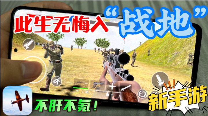 好战玩家推荐!又一款高画质战地手游!真实还原二战题材截图