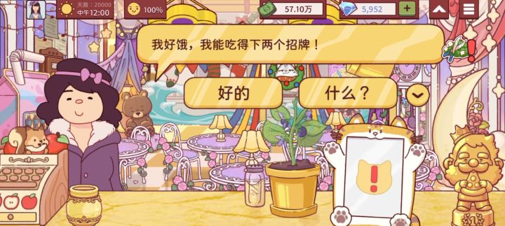 第20000天截图