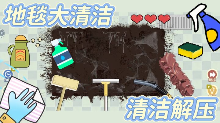 地毯大清洁 终于轮到我来洗地毯了!清洁控才知道这有多解压!截图