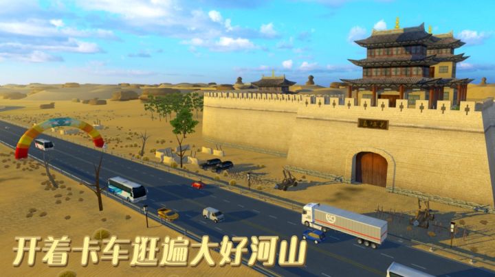开着卡车,遨游不同城市,自由探索截图