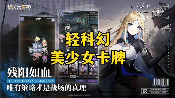 新游安利:美少女策略卡牌手游,唯有策略才是战场的真理截图