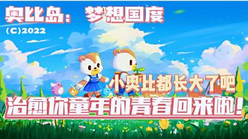 『新游趣评29』曾经治愈过你童年的青春又回来了!当年的小伙伴还会一起远航吗?#新游观察局#