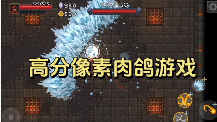 高分像素肉鸽游戏！快节奏施法战斗的肉鸽动作游戏！截图