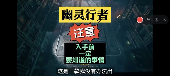 幽灵行者第一关攻略指南大揭秘截图