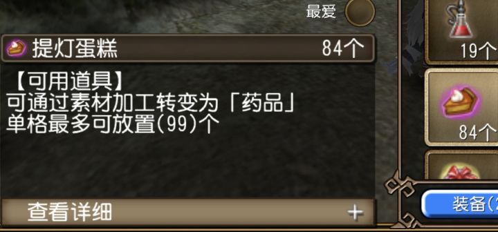 提灯蛋糕会减行动速度截图