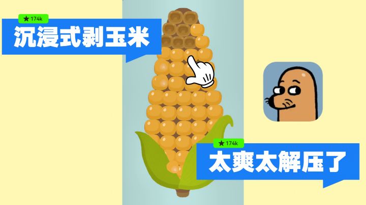🌸沉浸式剥玉米粒,真的好解压啊~截图