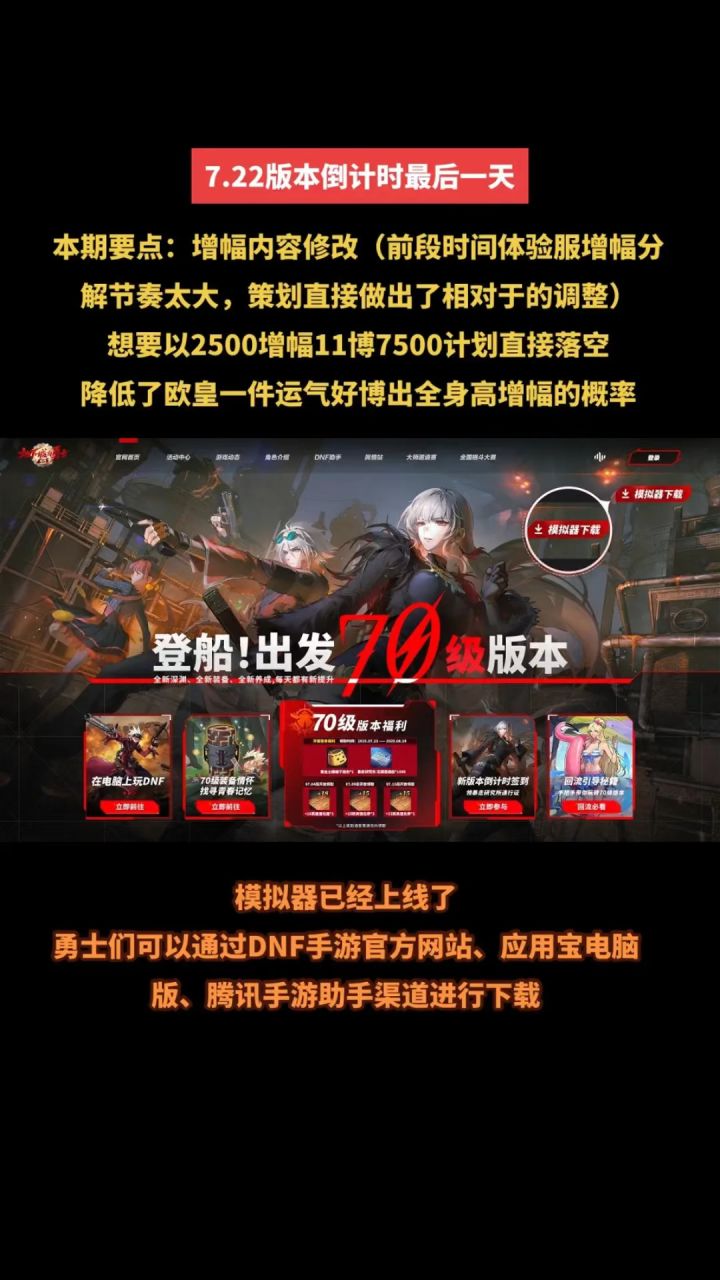 版本倒计时!7.22增幅系统最新修改截图