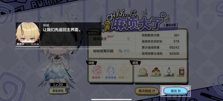 坠机了😭截图