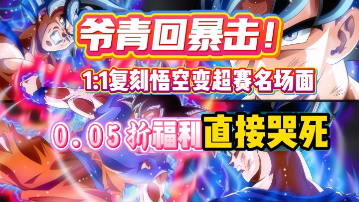 爷青回！龙珠手游超级福利！错过后悔一年！截图