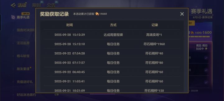 符石精粹，它是个什么情况？截图