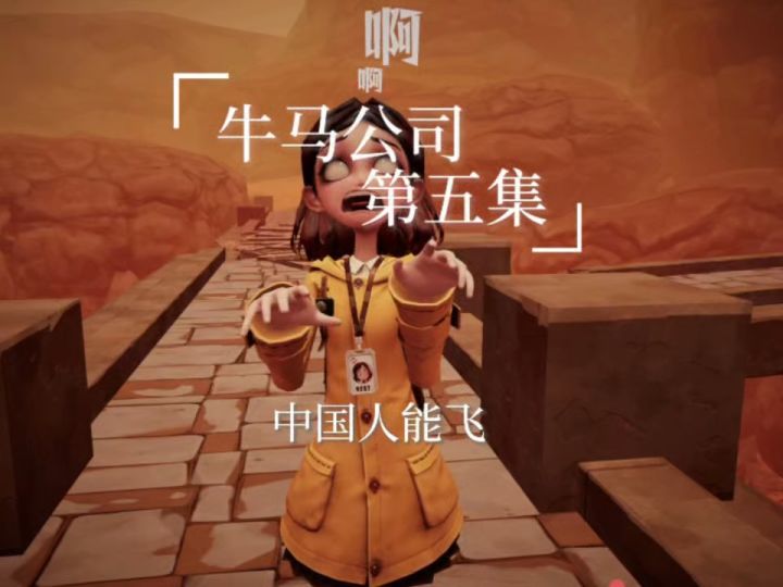 中国人能飞截图
