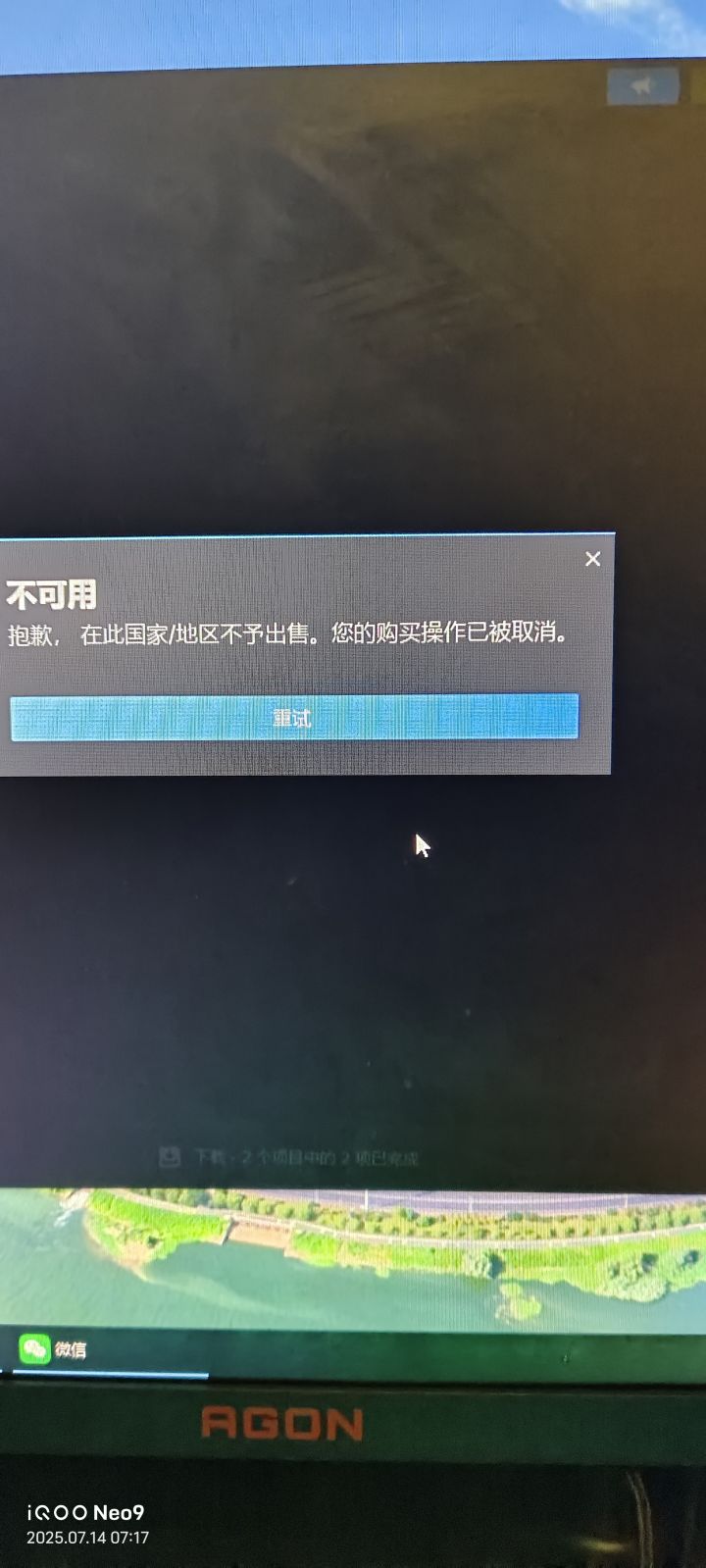 谨慎购买,用不了钱也不退的截图