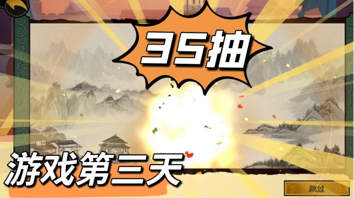 游戏第三天获得35抽,详细讲解分享#此生无悔,魂入华夏#截图