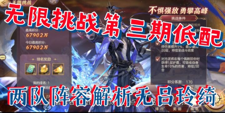 【三国志幻想大陆】无限挑战第三期低配,两队阵容解析无吕玲绮截图