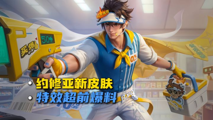 约修亚新皮肤超前爆料!截图