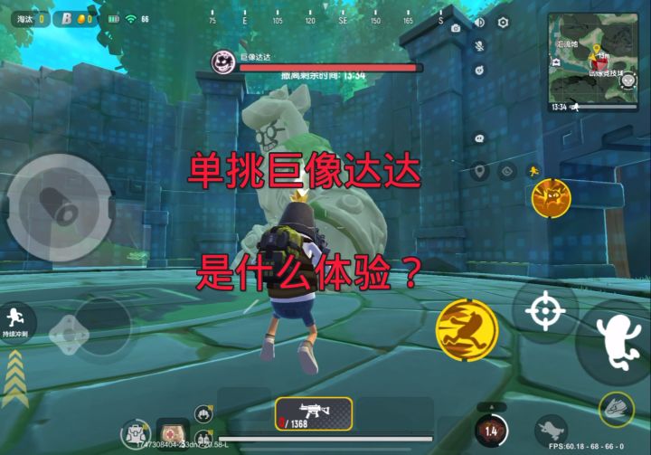 摸金单挑巨像达达有点难度… #香肠派对摸金模式 #香肠派对蛋仔截图