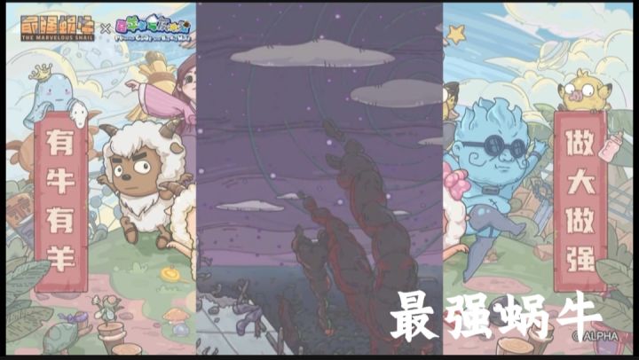 最强蜗牛截图