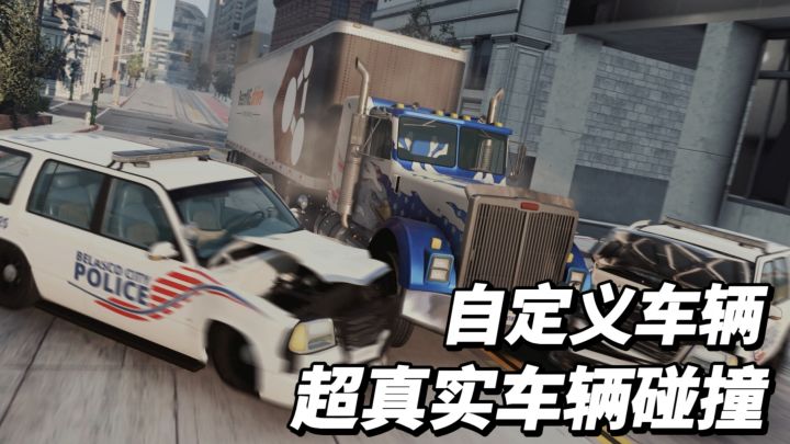 车祸模拟器,超真实车辆碰撞,精准损伤模型!可自定义车辆!截图